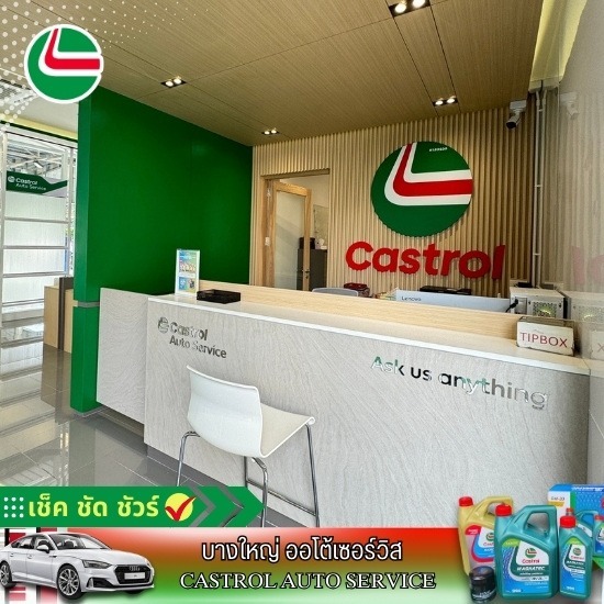 ศูนย์คาสตรอลใกล้ฉัน ศูนย์คาสตรอลใกล้ฉัน