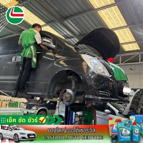 อู่ซ่อมเครื่องรถยนต์ ใกล้ฉัน อู่ซ่อมเครื่องรถยนต์ ใกล้ฉัน