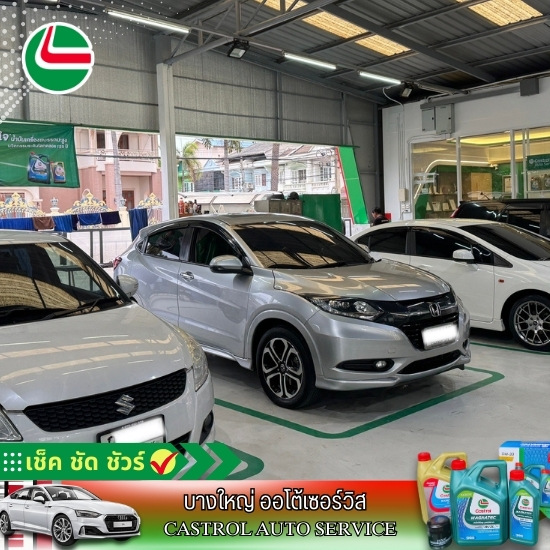 อู่ซ่อมรถบางใหญ่ บริการตรวจเช็คสภาพความพร้อมของรถ อู่ซ่อมรถบางใหญ่ บริการตรวจเช็คสภาพความพร้อมของรถ