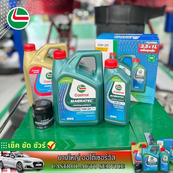 บางใหญ่ ออโต้เซอร์วิส ศูนย์บริการเปลี่ยนถ่ายของเหลวรถยนต์