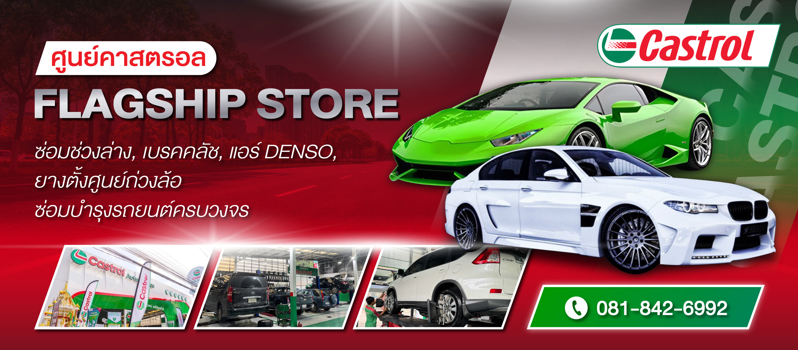 อู่ซ่อมรถยนต์บางใหญ่