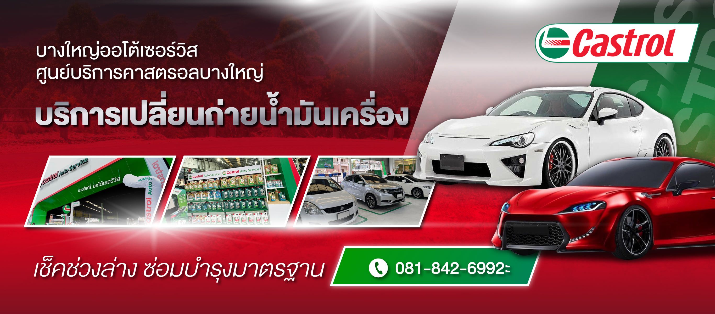 บริการซ่อมบำรุงรถยนต์มาตรฐาน