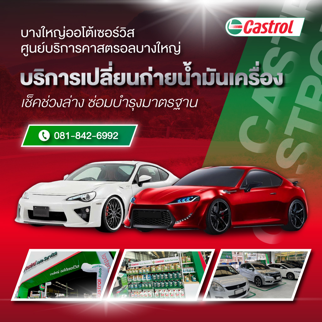 บริการซ่อมบำรุงรถยนต์มาตรฐาน